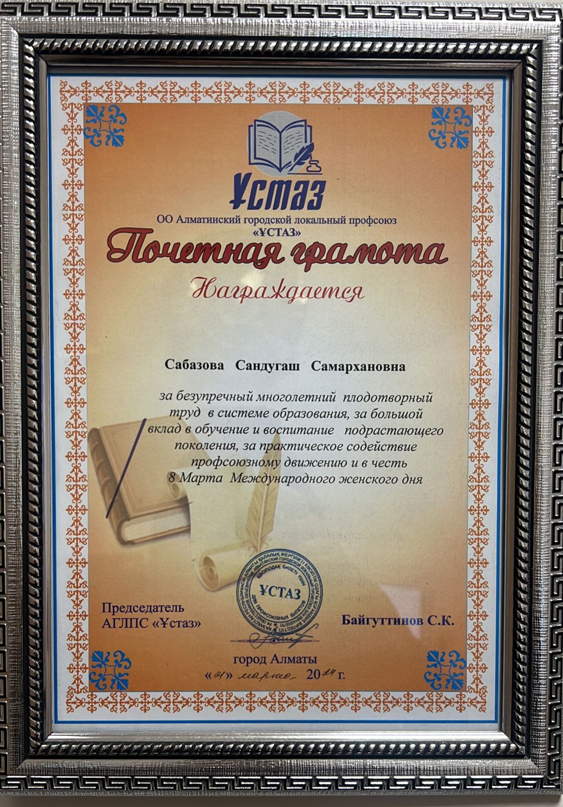 Марапаттар