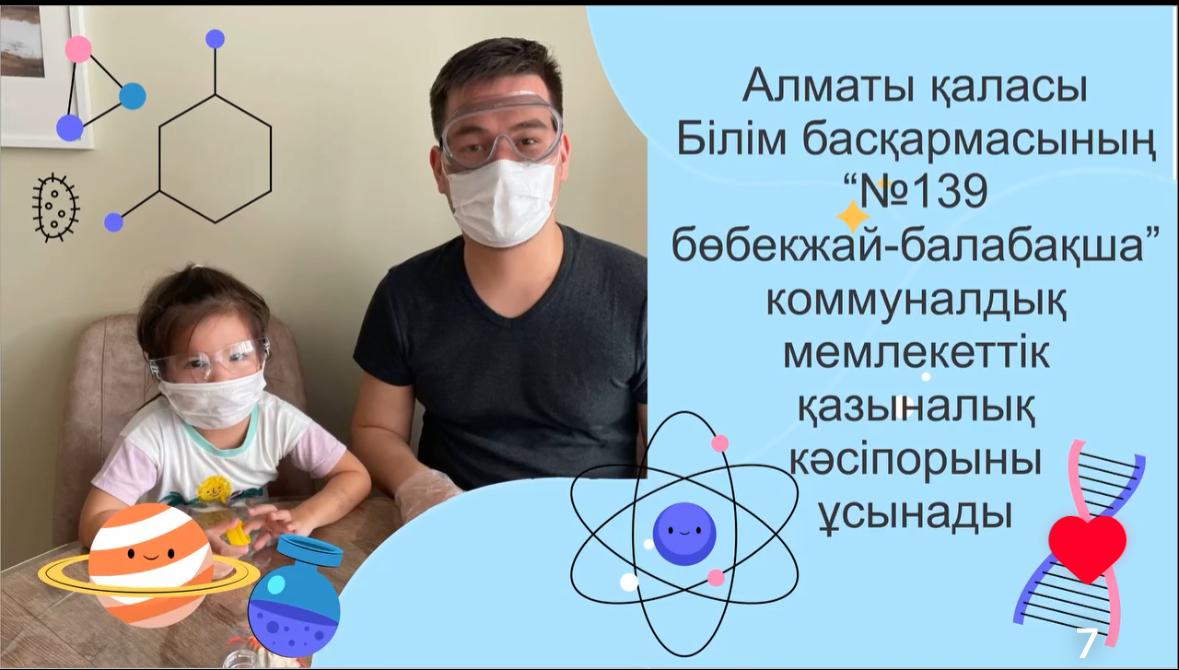 "Мен зерттеушімін" атты республикалық байқауы