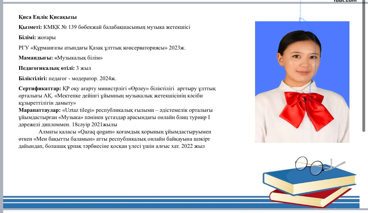 Қиса Еңлік Қисақызы