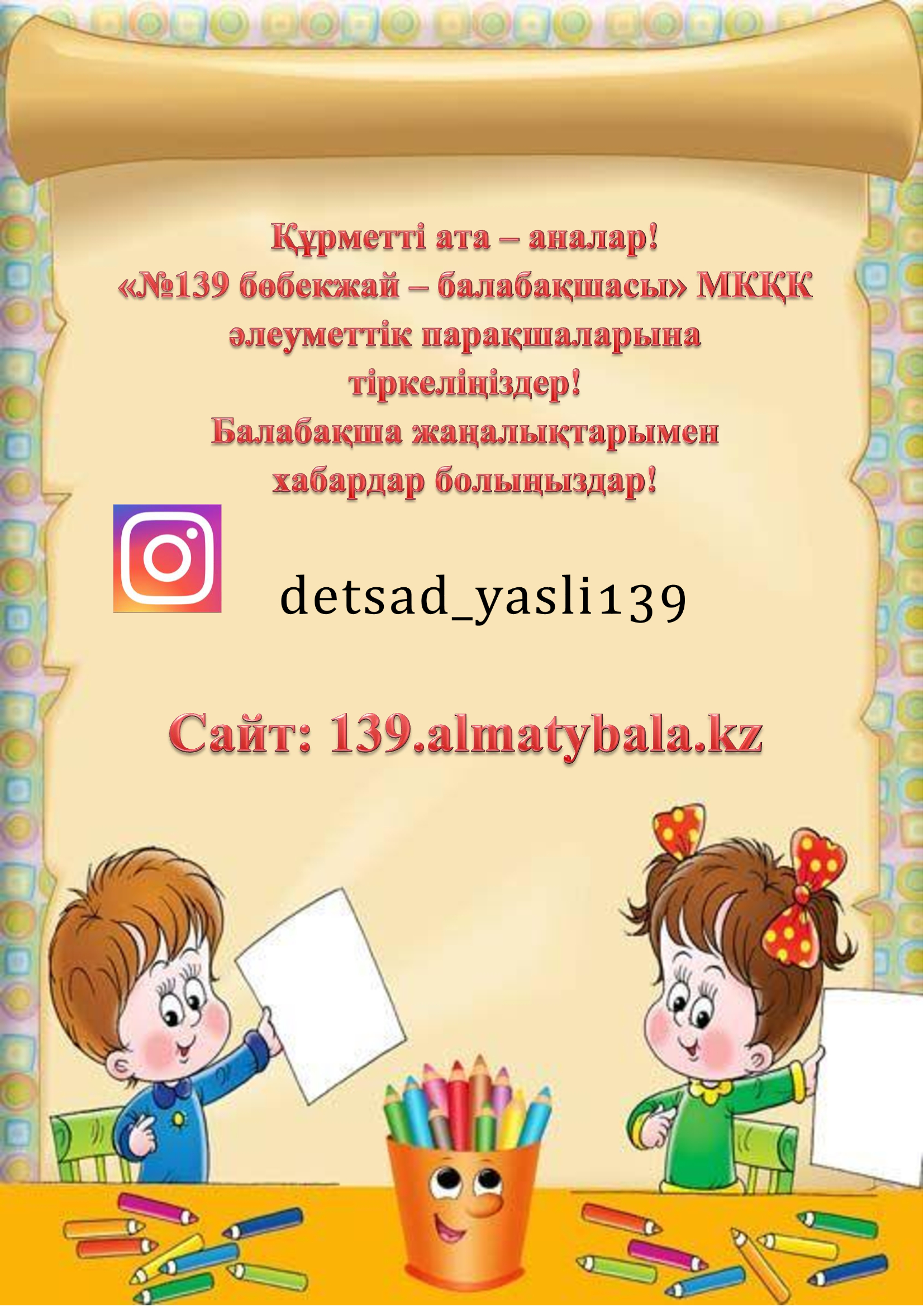 Балабақша жайлы мәлімет