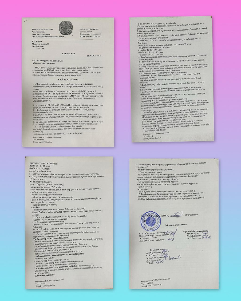 МҰ балалардың тамақтануын ұйымдастыру туралы бұйрық