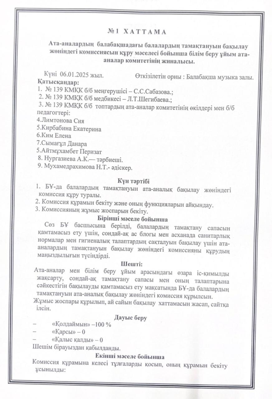 Ата-аналардың балабақшадағы балалардың тамақтануын бақылау жөніндегі комиссиясын құру мәселесі бойынша білім беру ұйымының ата-аналар комитетінің жиналысы
