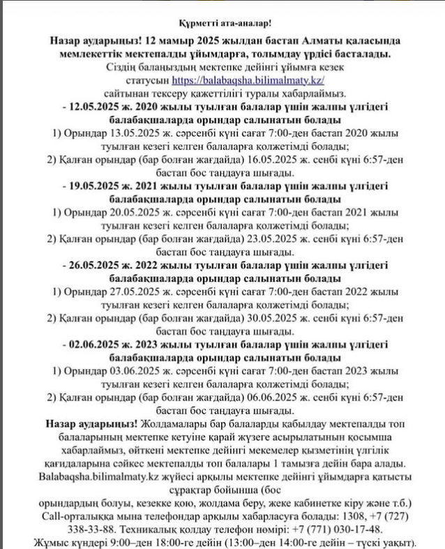 Ата - аналар назарына