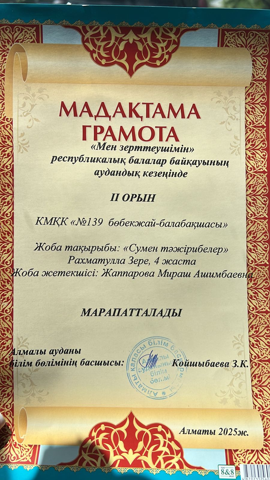 «МЕН ЗЕРТТЕУШІМІН» республикалық балалар байқауы