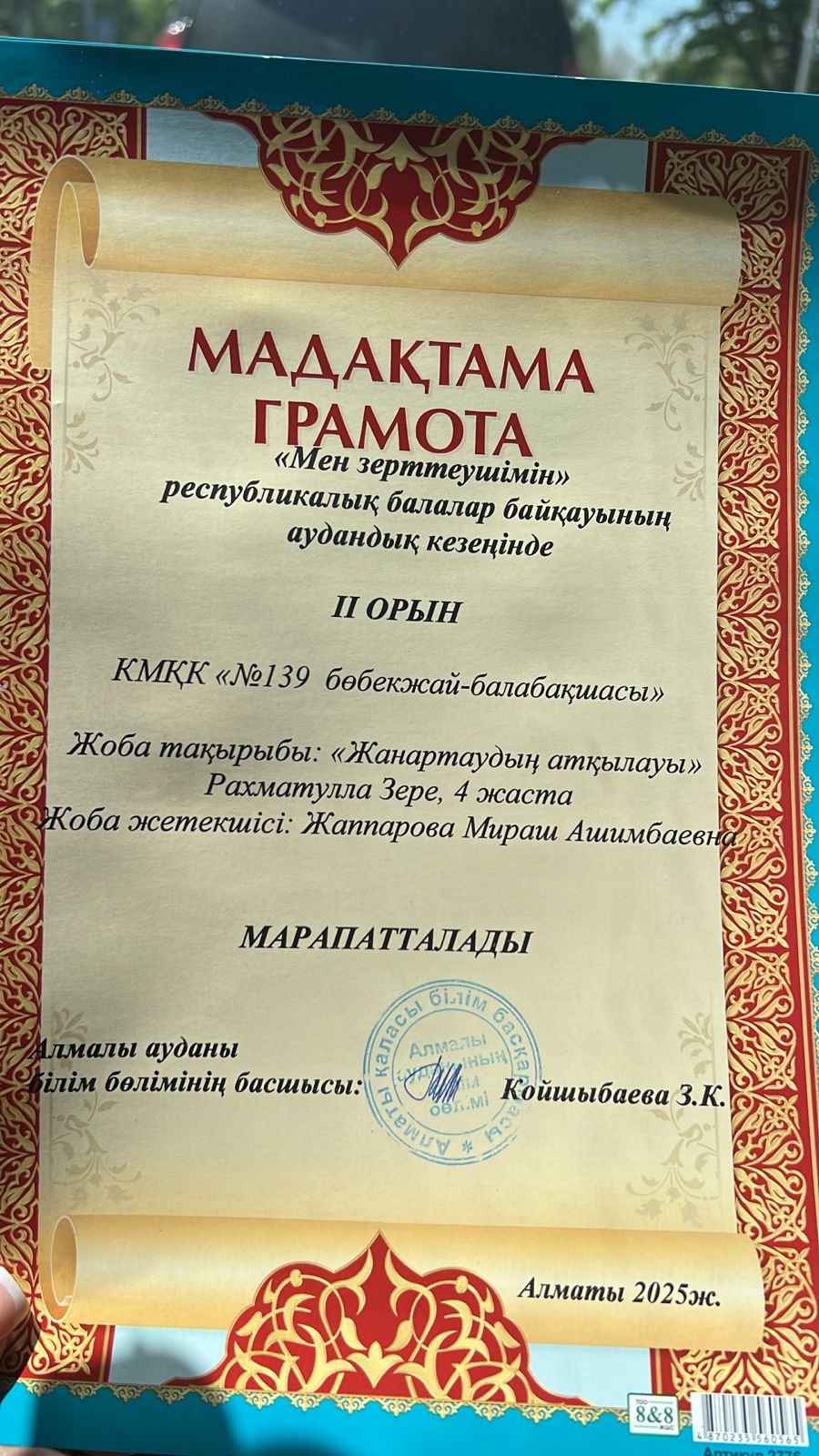 «МЕН ЗЕРТТЕУШІМІН» республикалық балалар байқауы