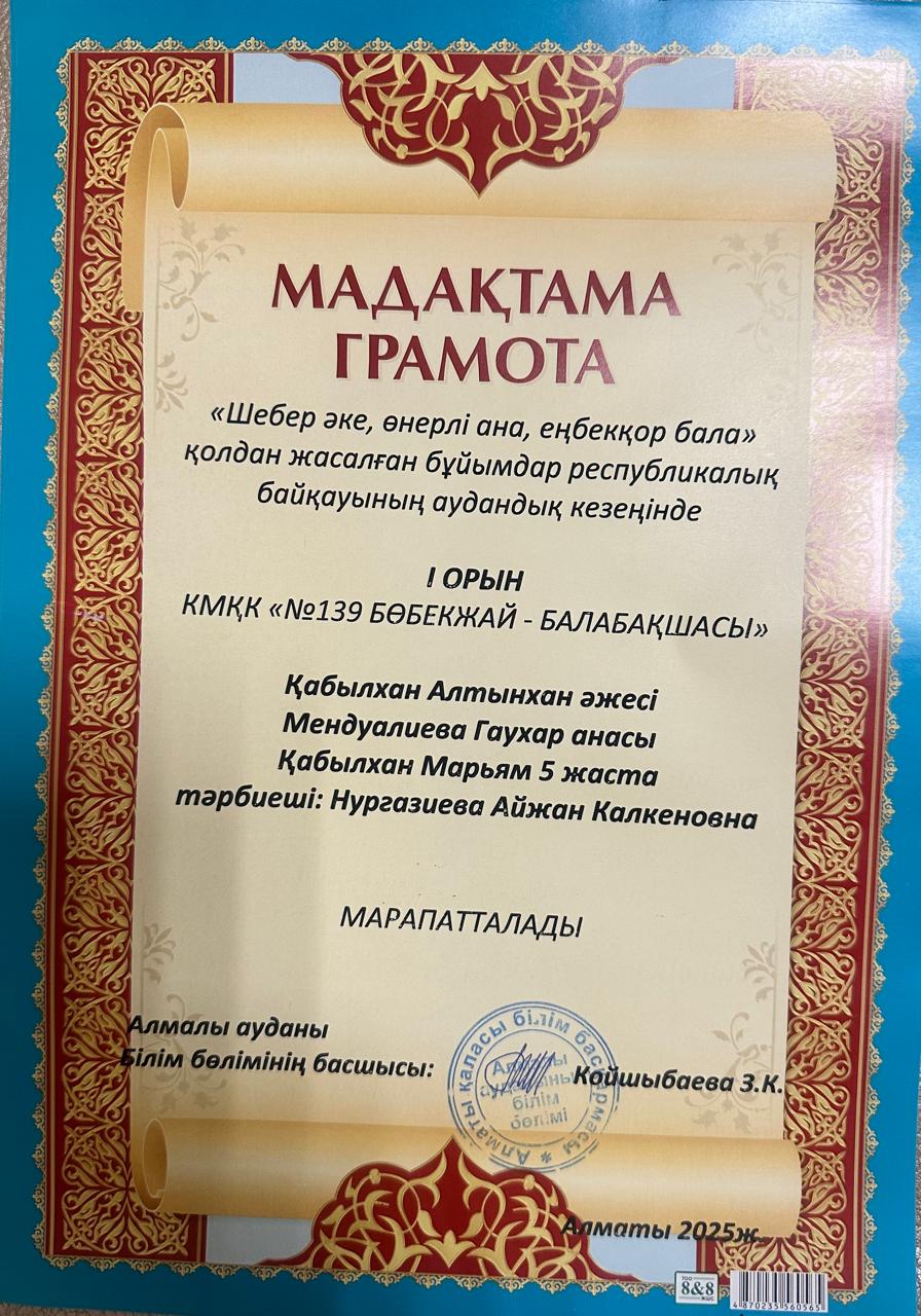 "Шебер әке, өнерлң ана және еңбекқор бала" қолдан жасалған бұйымдар республикалық байқауы