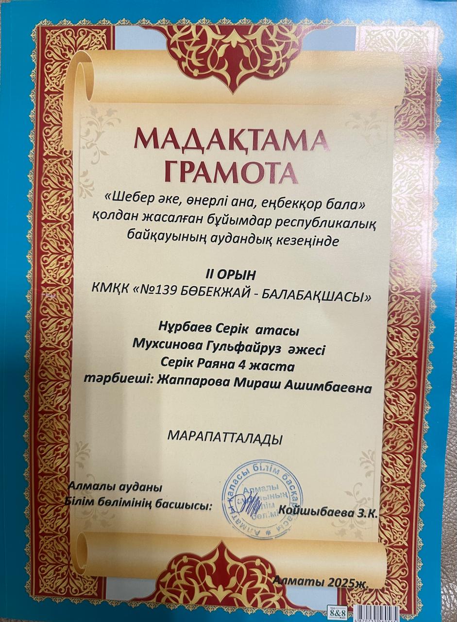 "Шебер әке, өнерлң ана және еңбекқор бала" қолдан жасалған бұйымдар республикалық байқауы