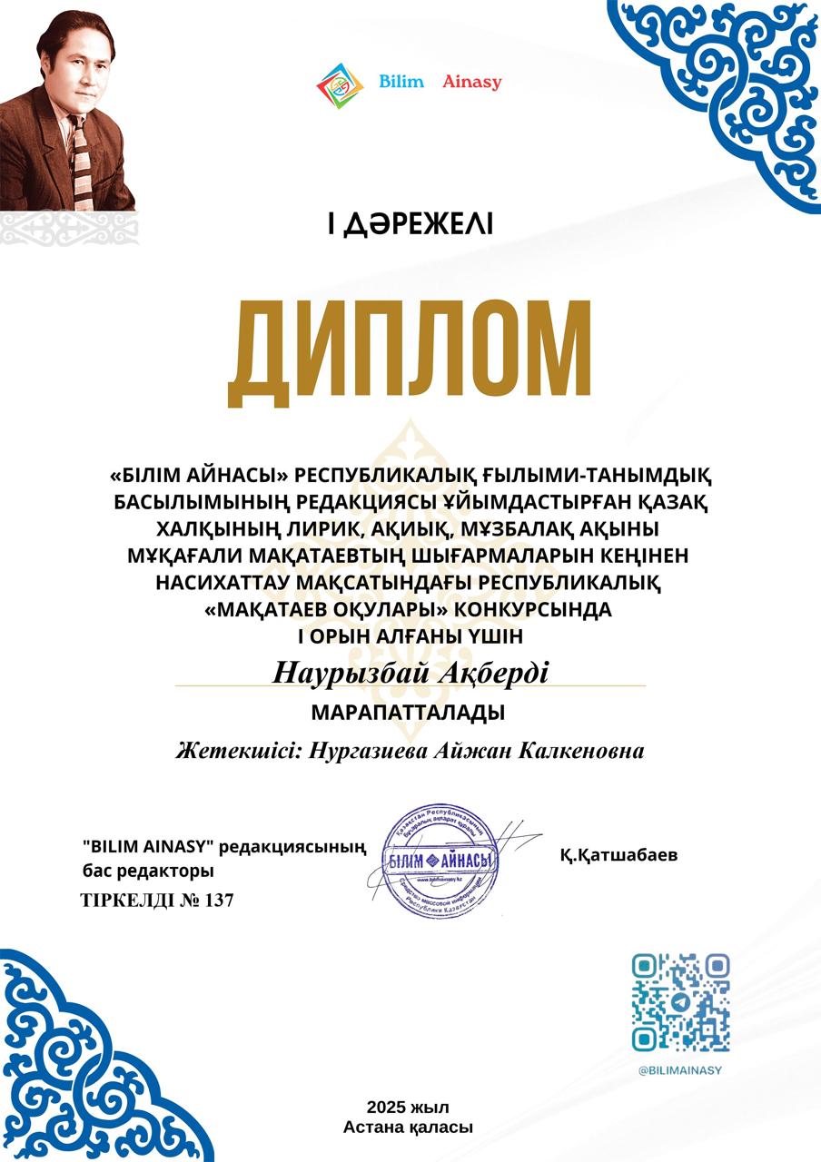 "Мақатаев оқулары" конкурсында 1 орын