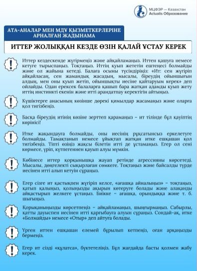 Ата-аналар мен МДҰ қызметкерлеріне арналған жадынама