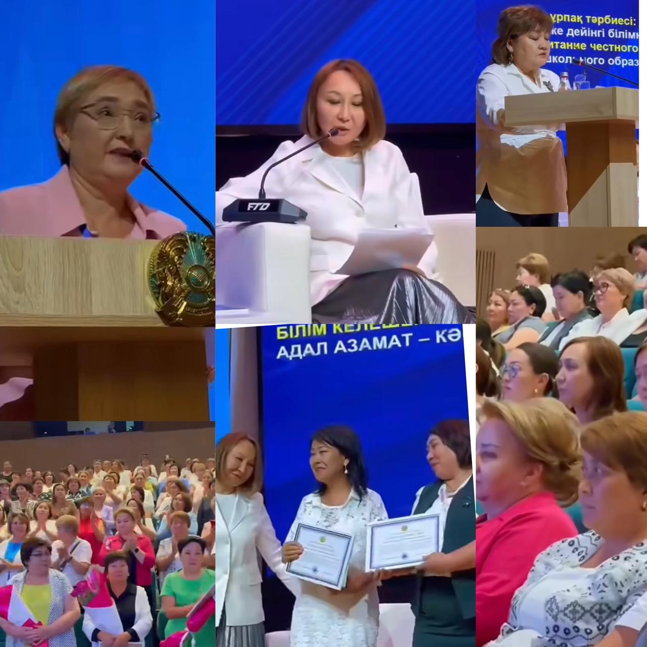 "Білім келешегі: адал азамат-кәсіби маман"2025 жылдың тамыз конференциясы.