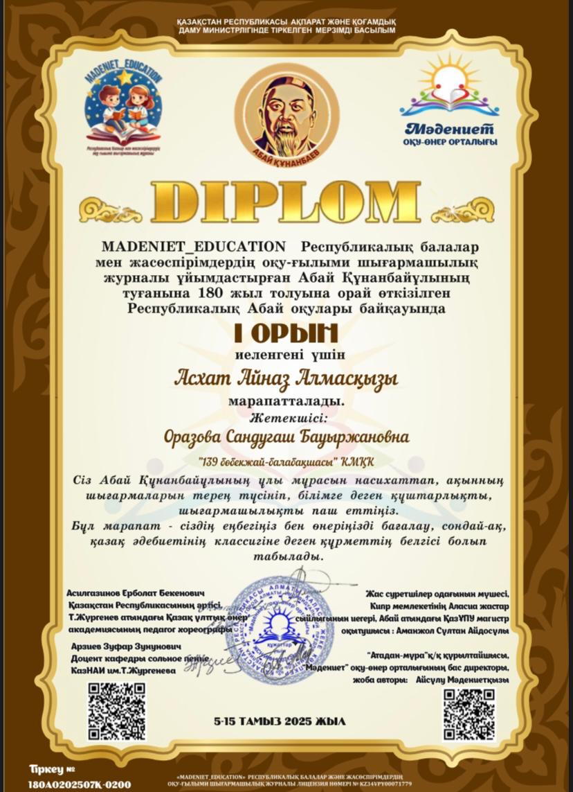 Абай Құнанбайұлының туғанына 180 жыл толуына Абай оқулары байқауының I- орын иегері Асхат Айназ