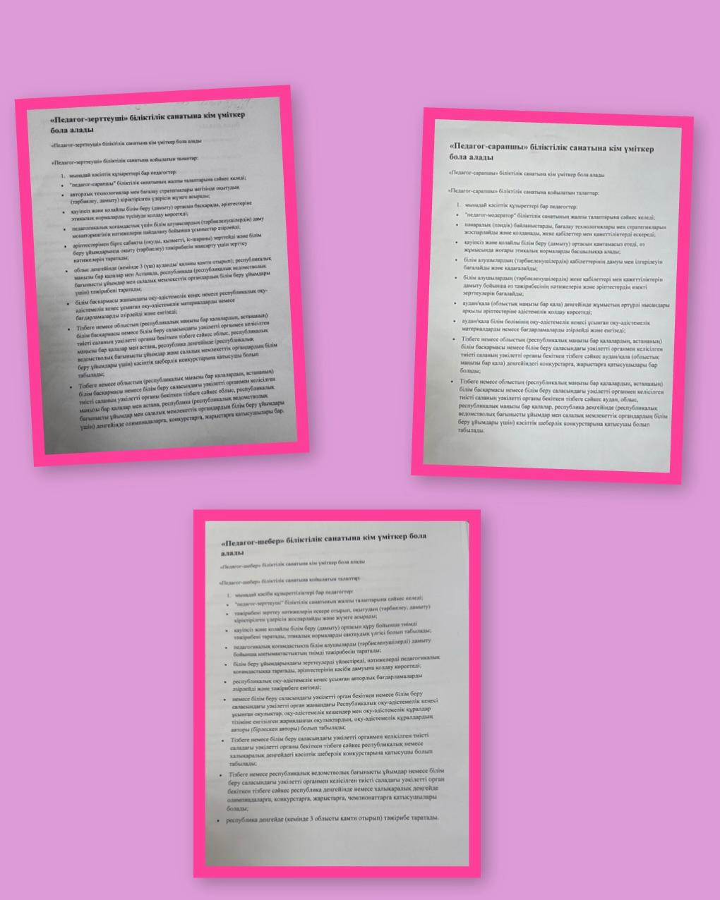 2025-2026 оқу жылында аттестациядан өтушілерге арналған ақпарат