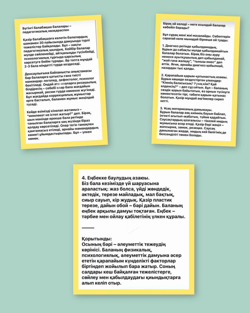 Бүгінгі балабақша балалары  туралы Алмагүл Жеткерген ханымның педагогтік көзқарасымен толық келісемін.