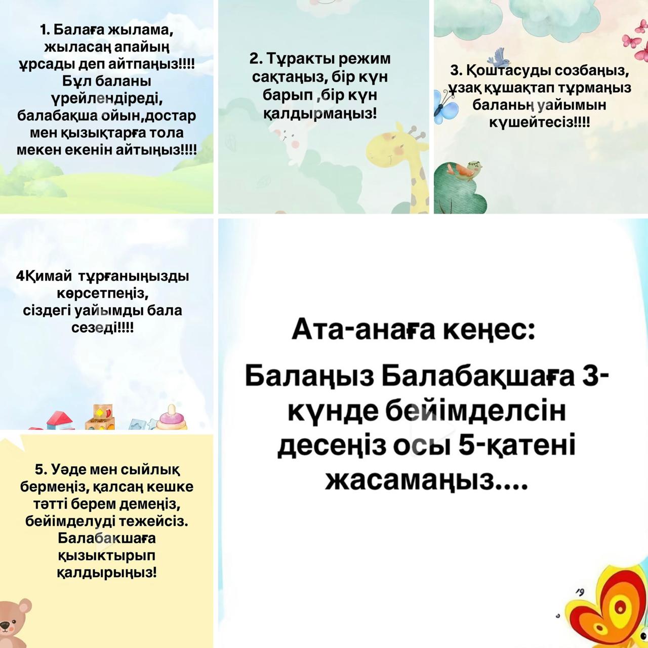 Ата-анаға кеңес: