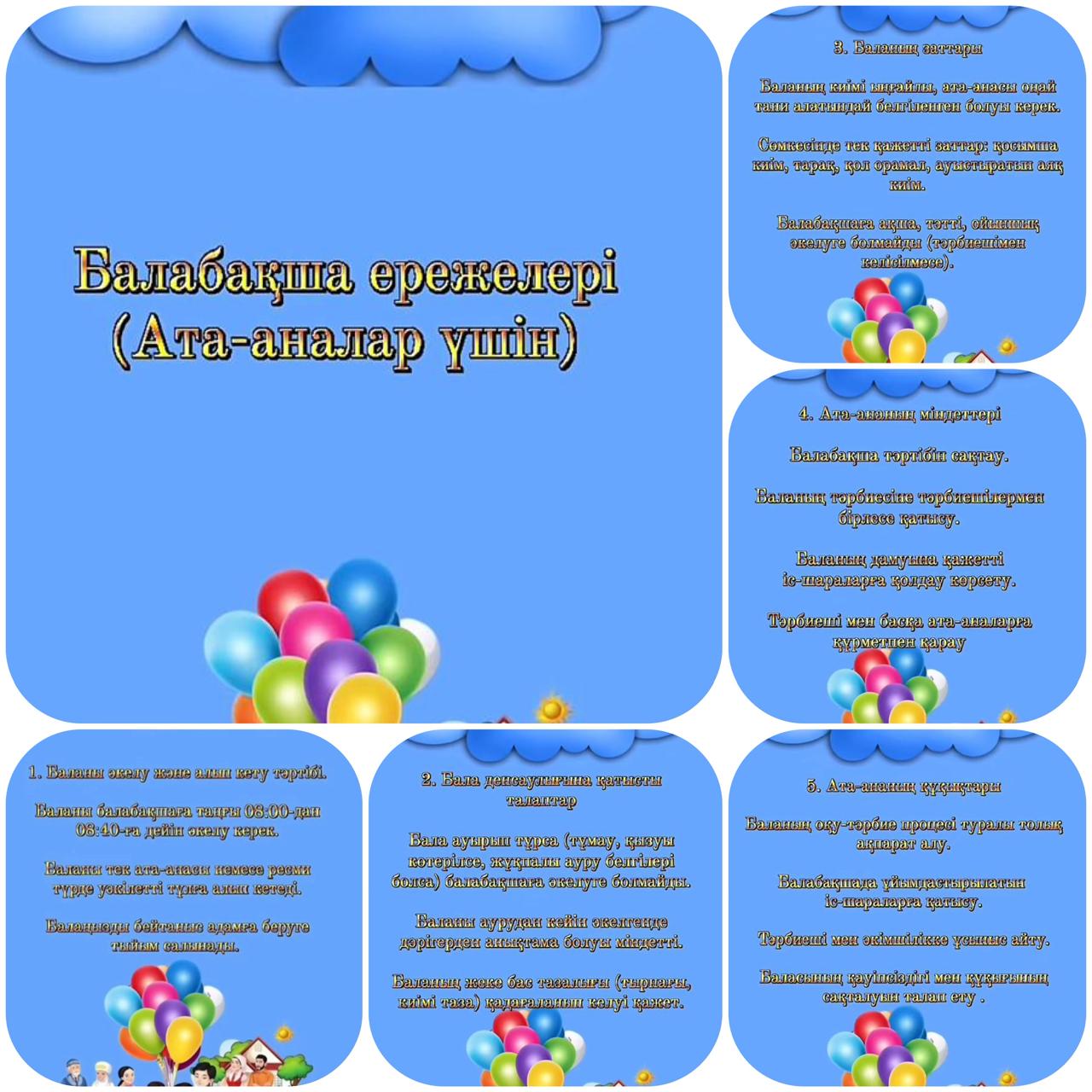 Балабақша ережелері (Ата-аналар үшін)