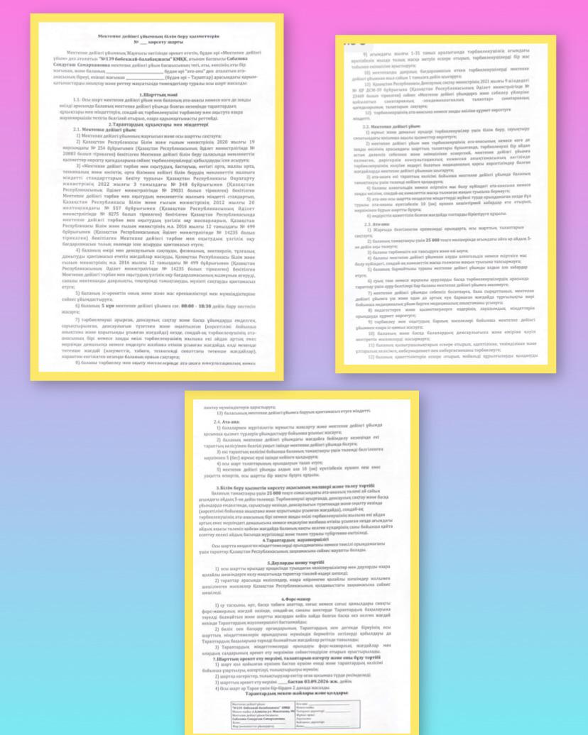 Мектепке дейінгі ұйымнің білім беру қызметтерін №____ көрсету шарты