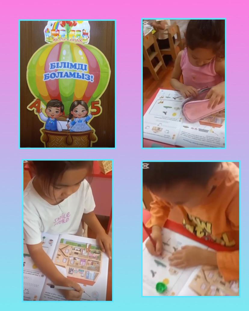 Білімді боламыз!