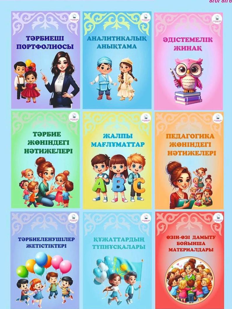 Жадынама тәрбиешілерге