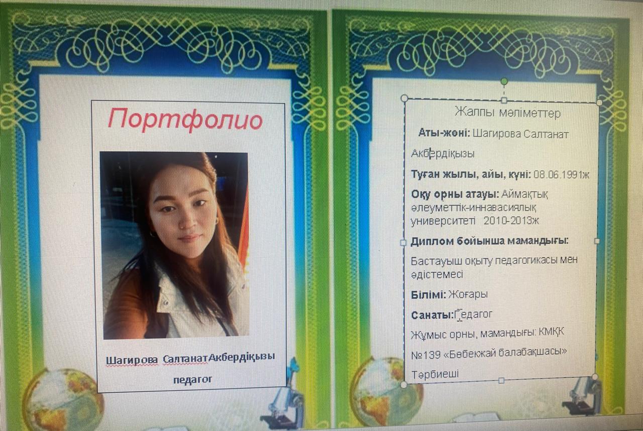 Шагирова Салтанат Акбердіқызы      педагог