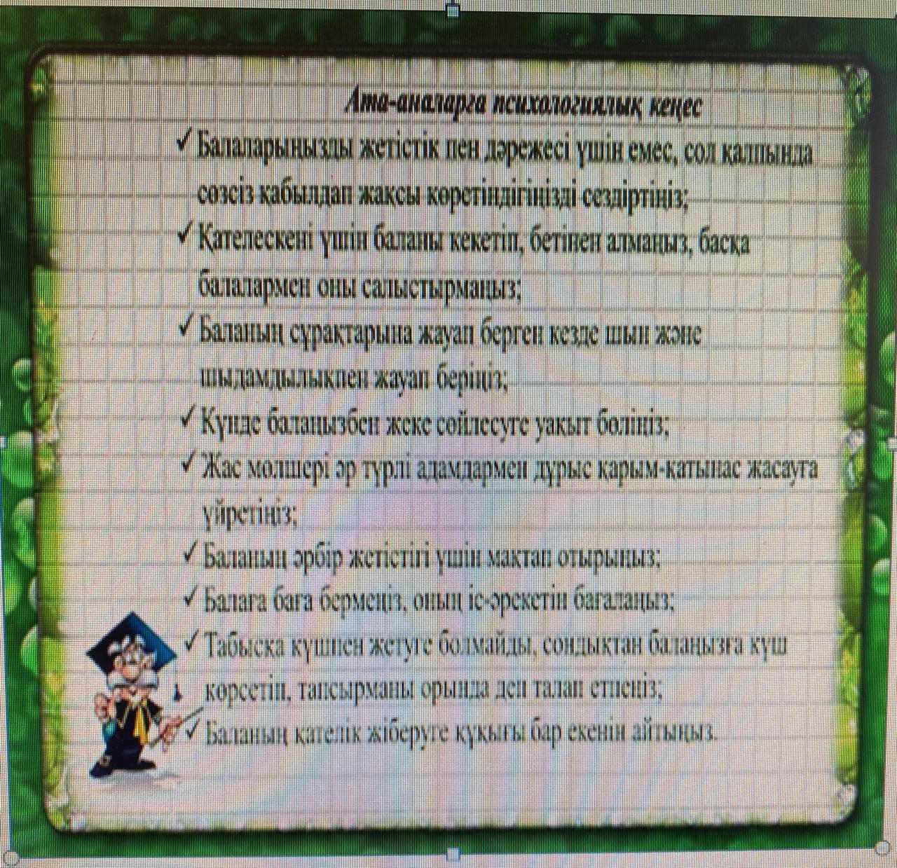 Ата-аналарға психологиялық кеңес