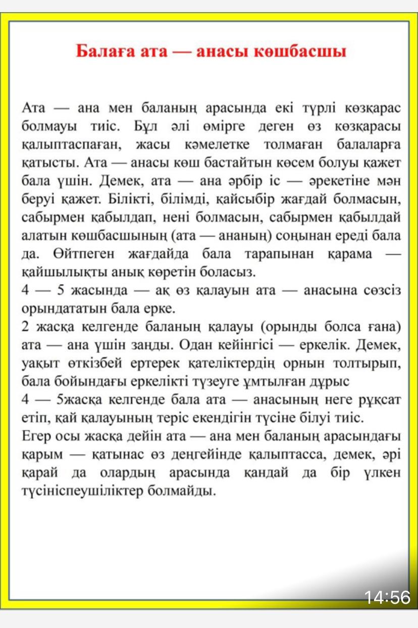 Балаға ата-анасы көшбасшы