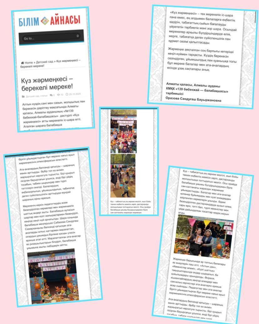 "Күз жәрмеңкесі" атты мерекелік іс-шара Білім Айнасы басылымына шықты