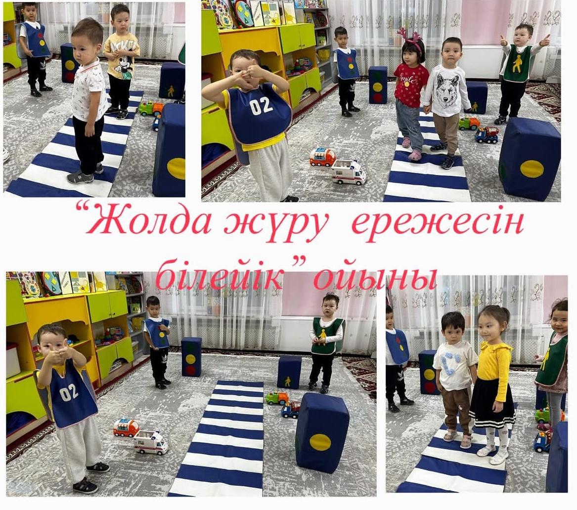 «Жол тәртібін білейік, аман-есен жүрейік ойыны