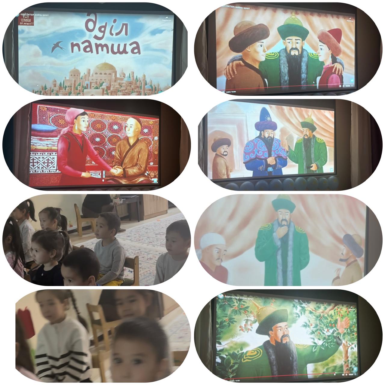 "Адал азамат" біртұас тәрбие бағдарламасы аясында«Әділ патша» Мультфильм қарау