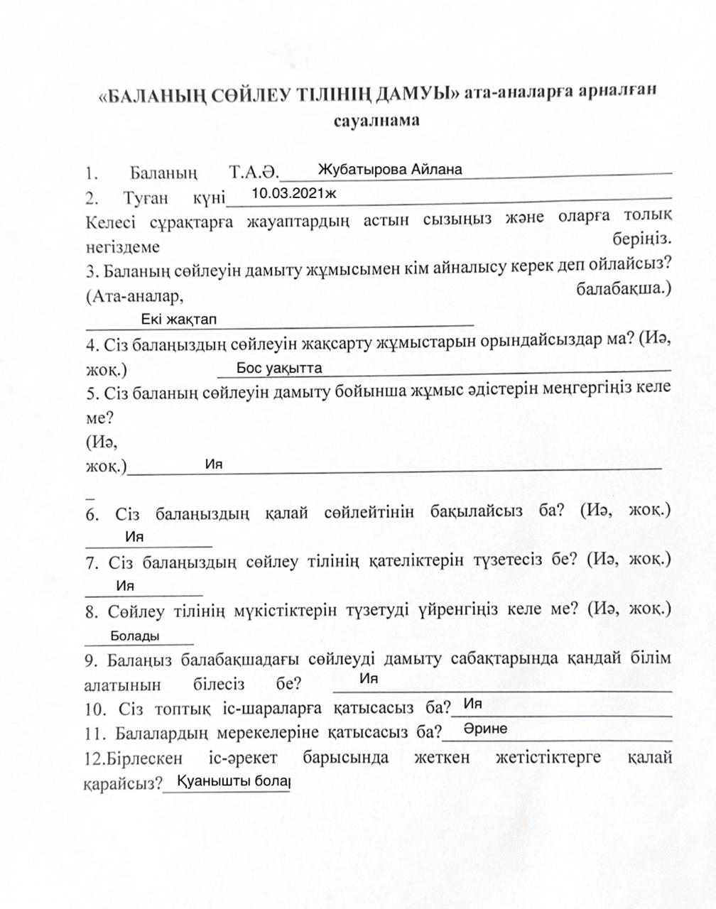 АТА-АНАЛАРҒА АРНАЛҒАН МОБИЛЬДІ КОНСУЛЬТАЦИЯЛЫҚ ПУНКТ АРҚЫЛЫ ЖҮРГІЗІЛГЕН САУАЛНАМА