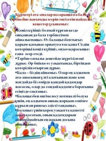 Ата-аналарға кеңес