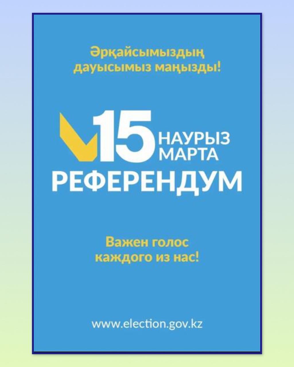 15 Наурыз референдум