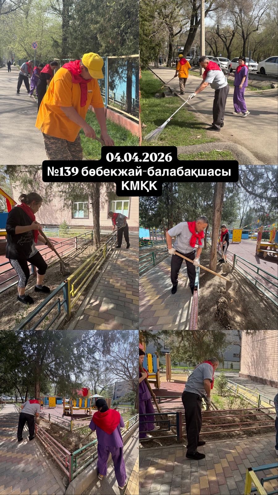 Қалалық сенбілік 04.04.2026ж