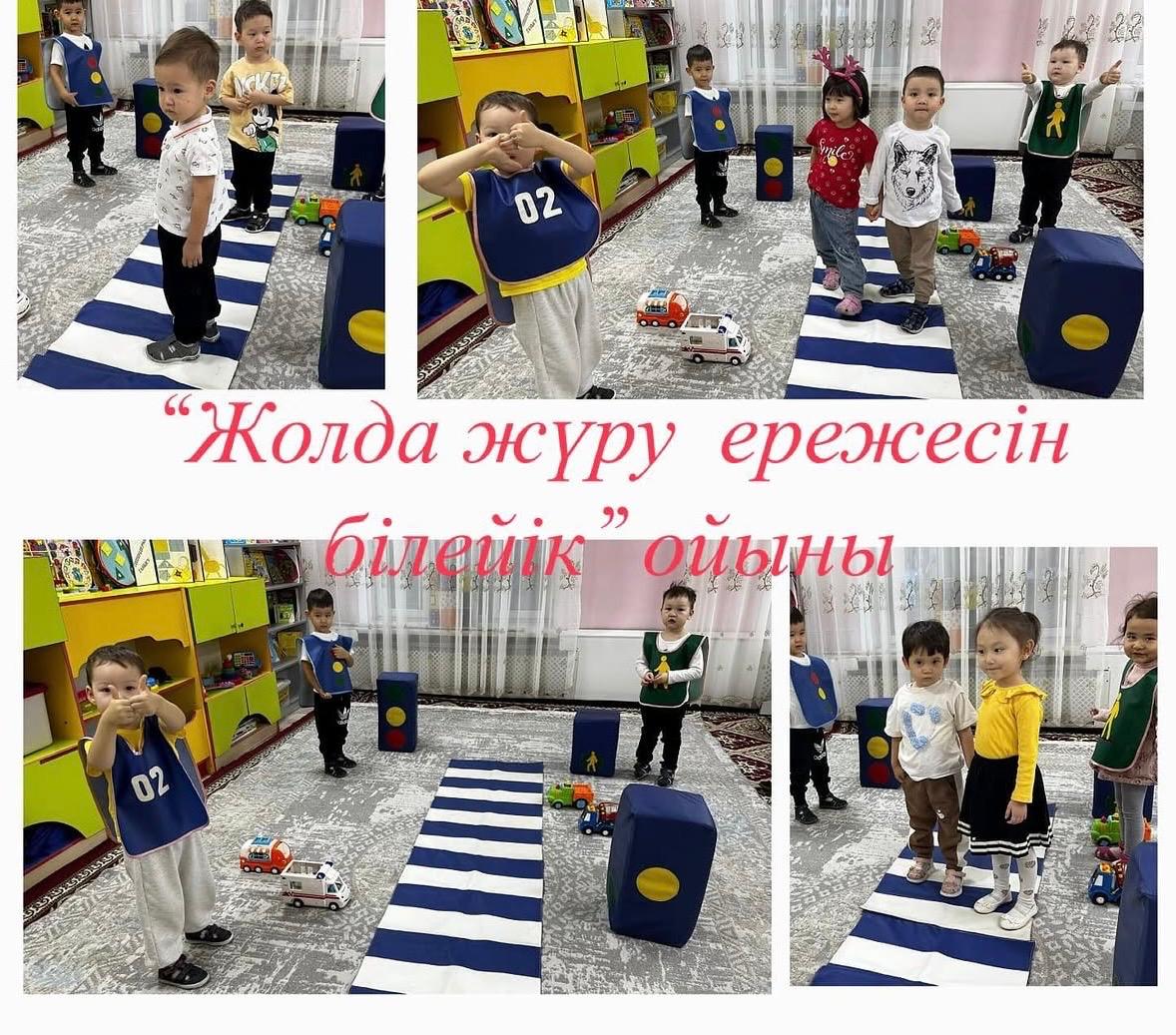 "Жолда жүру ережесі (ойын-сабақ)