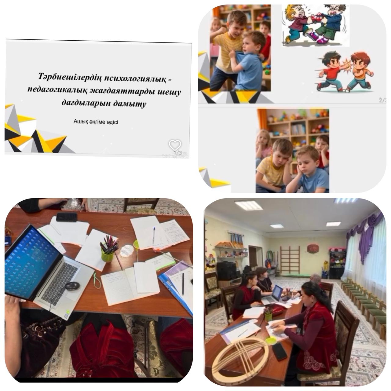 Тәрбиешілерге психологиялық кеңес
