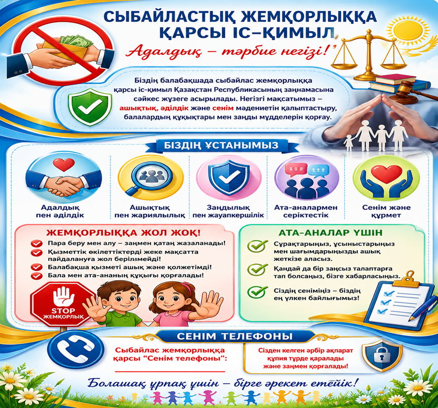 Адалдық - тәрбие негізі!